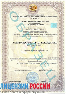 Образец сертификата соответствия аудитора №ST.RU.EXP.00005397-1 Котовск Сертификат ISO/TS 16949